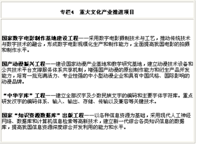 国家“十一五”时期文化发展规划纲要中的摄制服务 回顾与启示